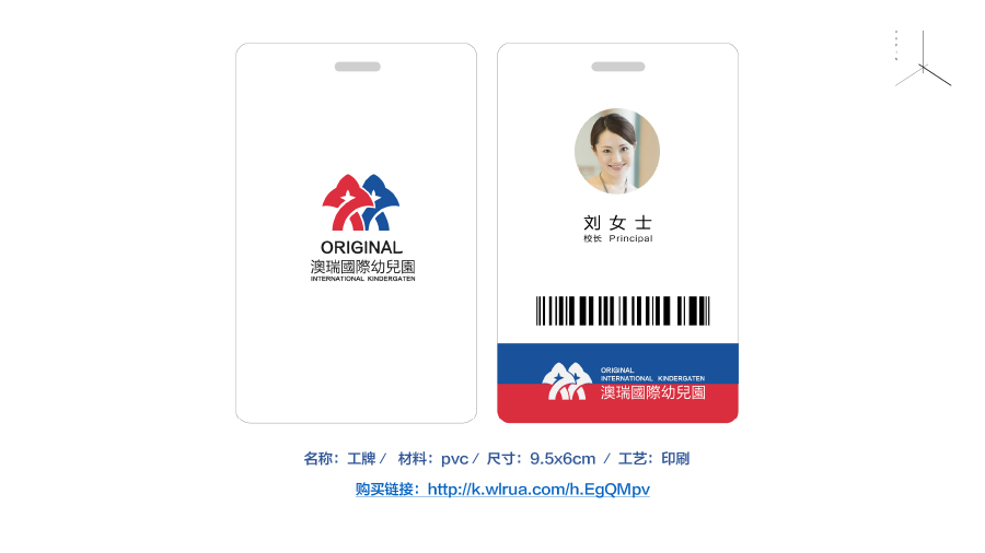 澳瑞國(guó)際幼兒園品牌應(yīng)用方案-21.jpg