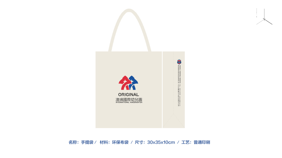 澳瑞國(guó)際幼兒園品牌應(yīng)用方案-28.jpg