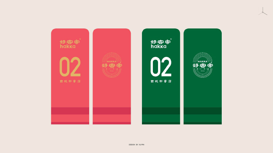 好客家-品牌升級-提案-21.jpg