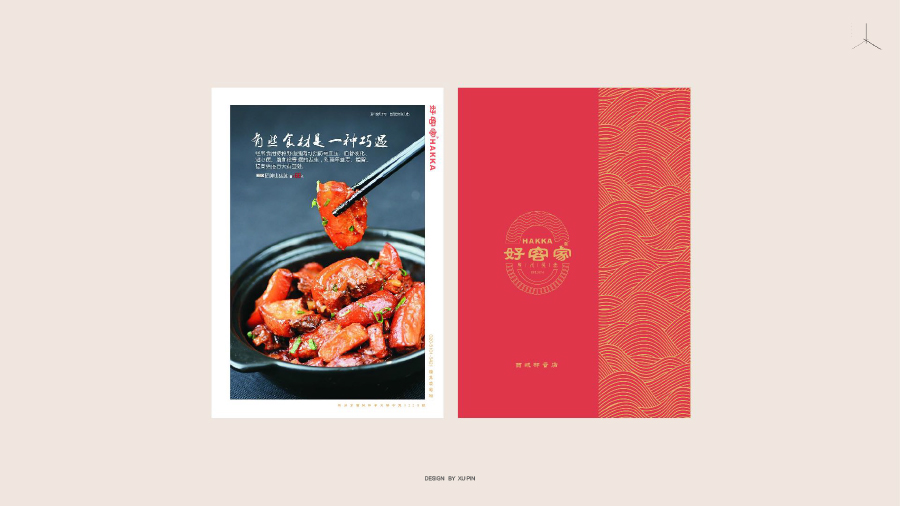 好客家-品牌升級-提案-22.jpg