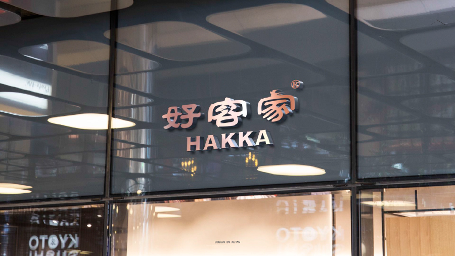 好客家-品牌升級-提案-26.jpg